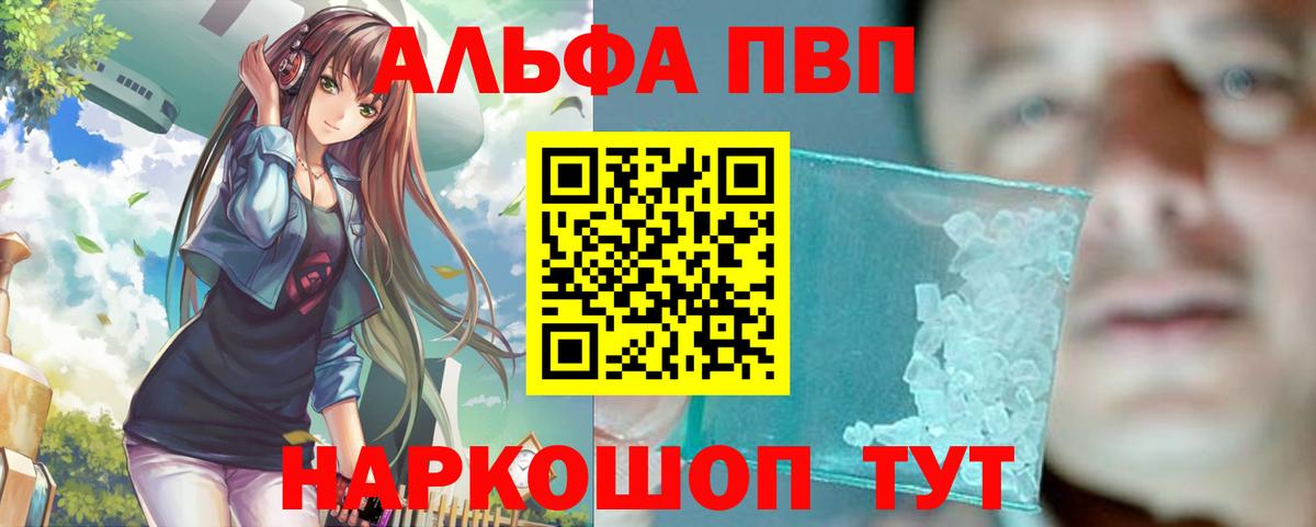 Альфа ПВП VHQ  Alpha PVP  Берёзовский  Вход с VPN  Alpha PVP Crystall 