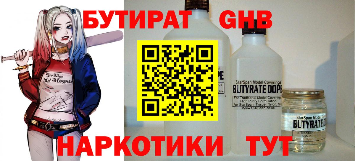 Берёзовский  БУТИРАТ BDO 33%  БУТИРАТ  Вход с VPN 