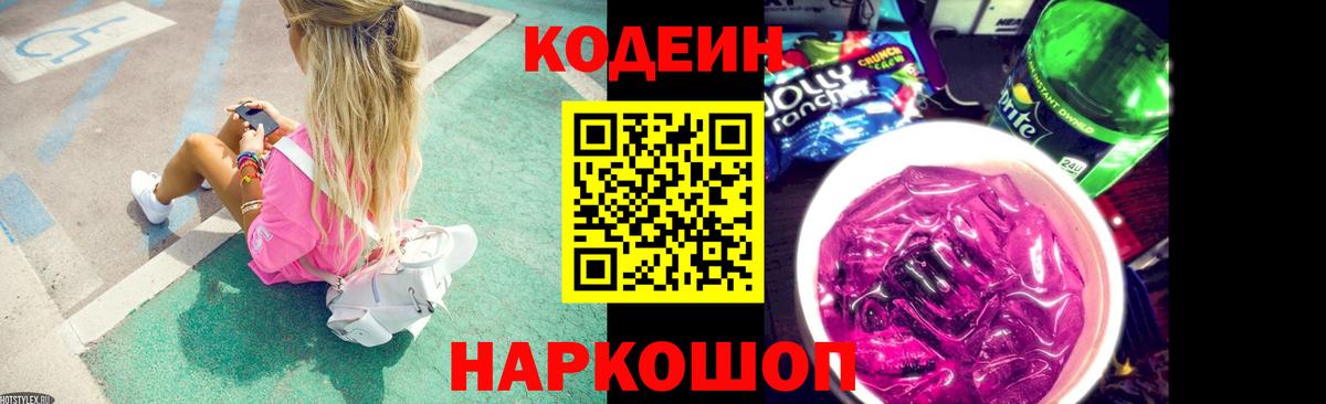 Кодеин Purple Drank  Кодеиновый сироп Lean напиток Lean (лин)  Вход с VPN  Берёзовский 