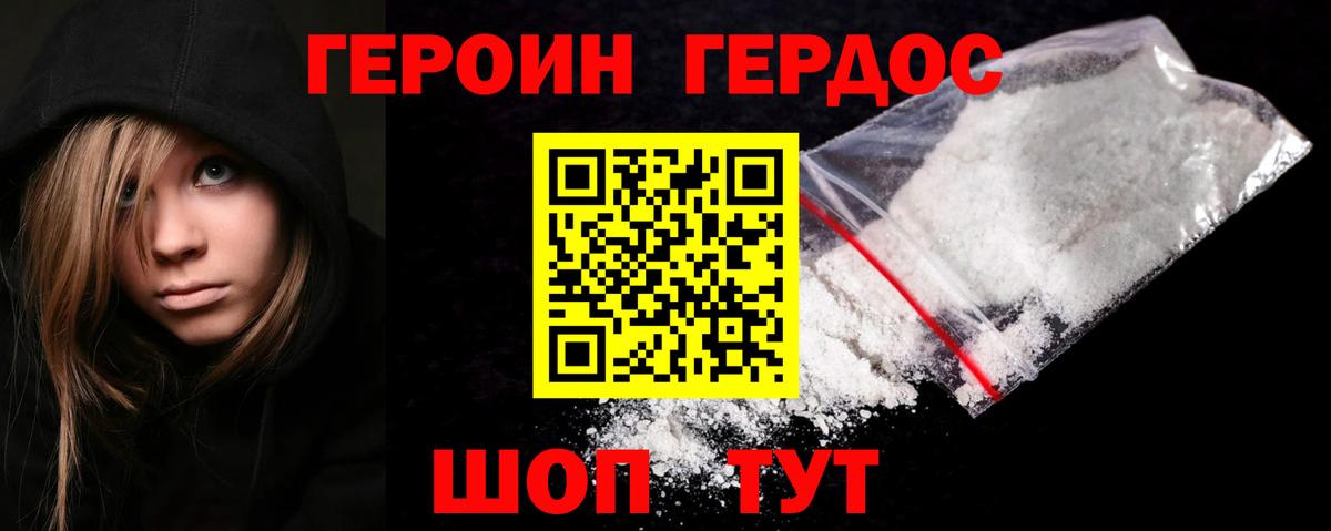 Героин  Вход с VPN  Берёзовский  Героин афганец 