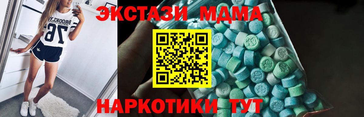 МДМА кристаллы  Вход с VPN  Берёзовский  МДМА crystal 