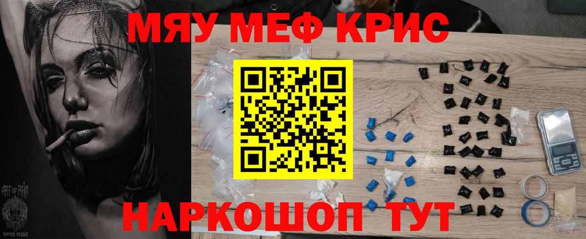 Мефедрон кристаллы Берёзовский